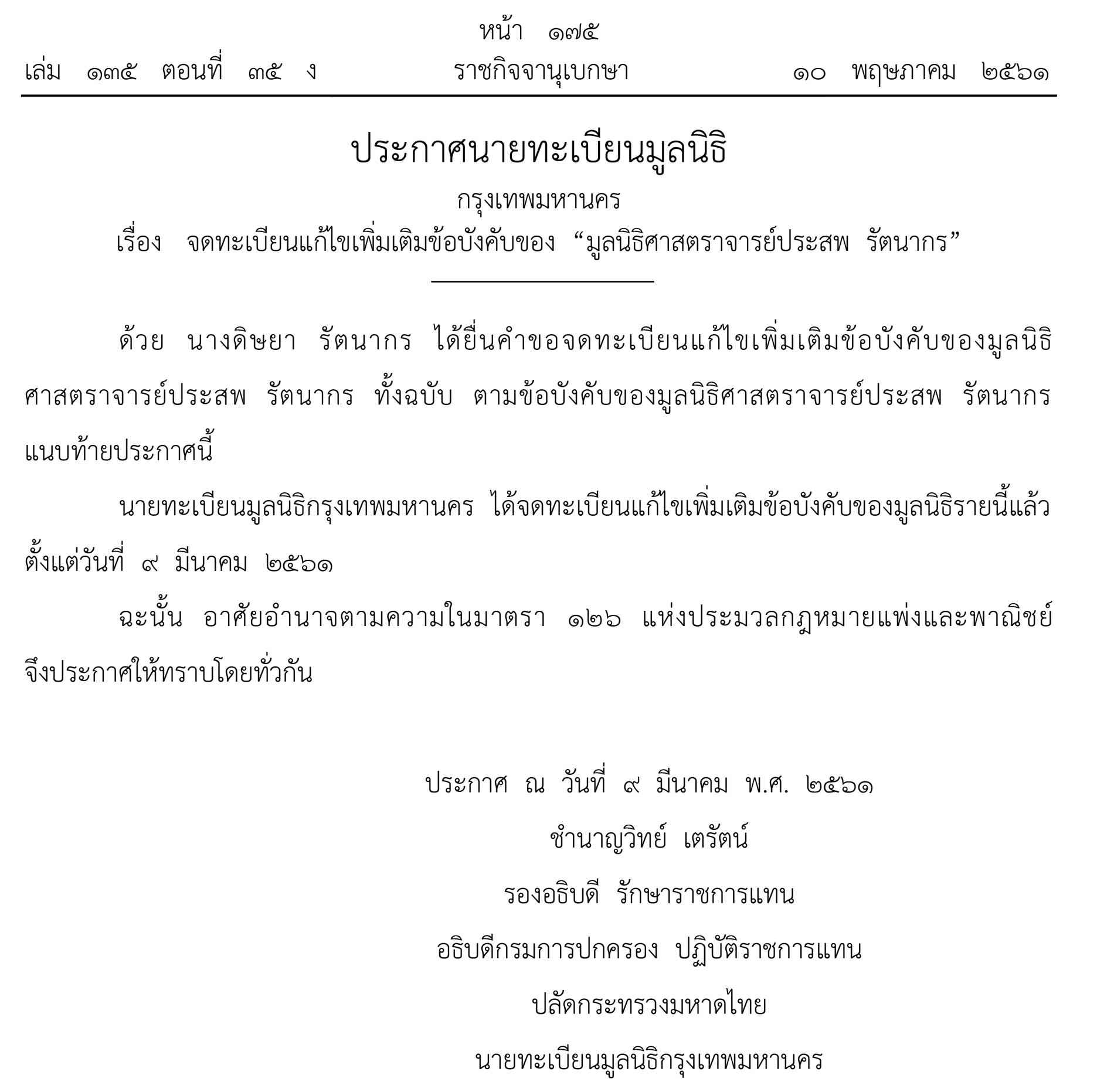 ข้อบังคับมูลนิธิ-มศป-1