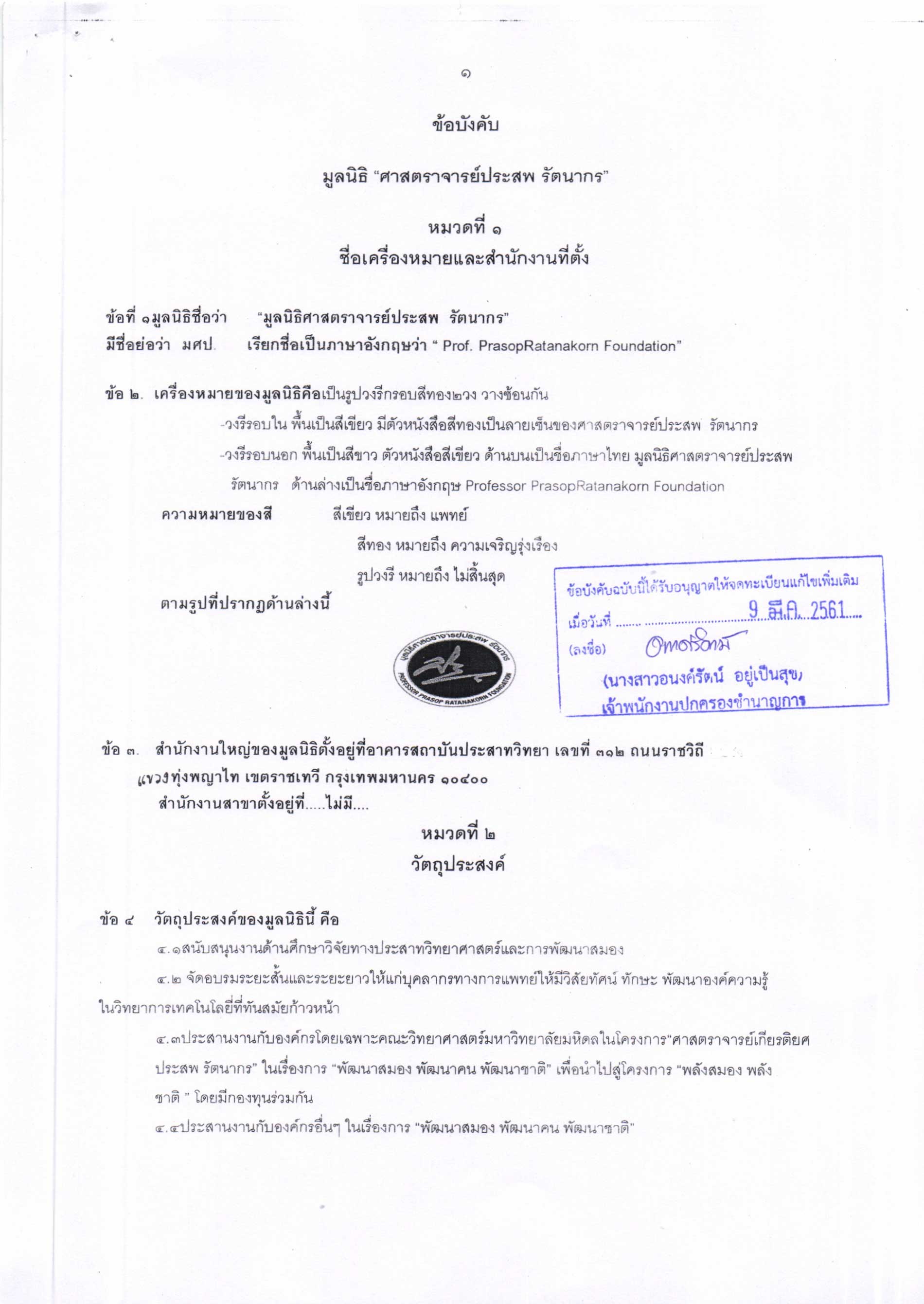 ข้อบังคับมูลนิธิ-มศป-2