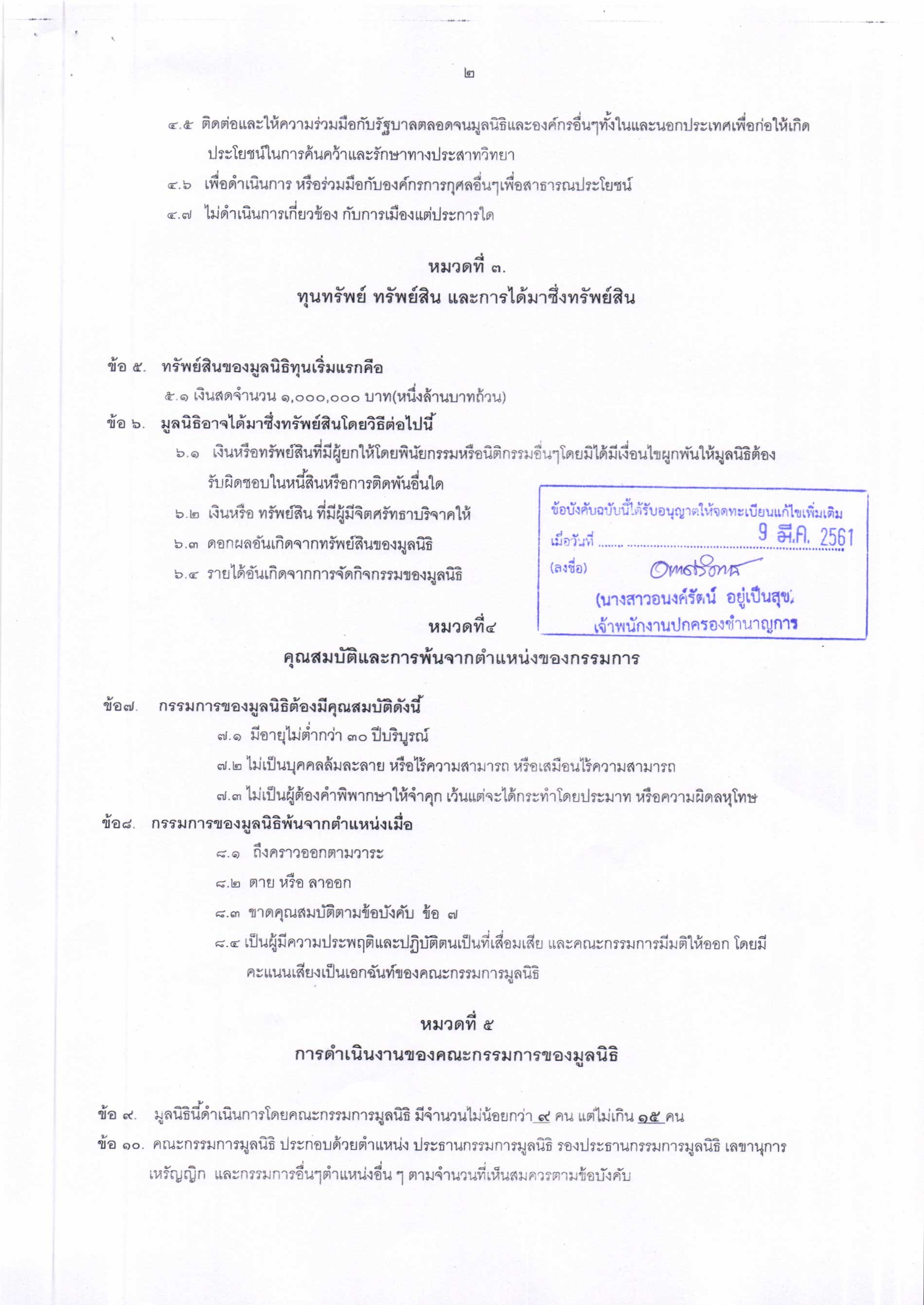 ข้อบังคับมูลนิธิ-มศป-3