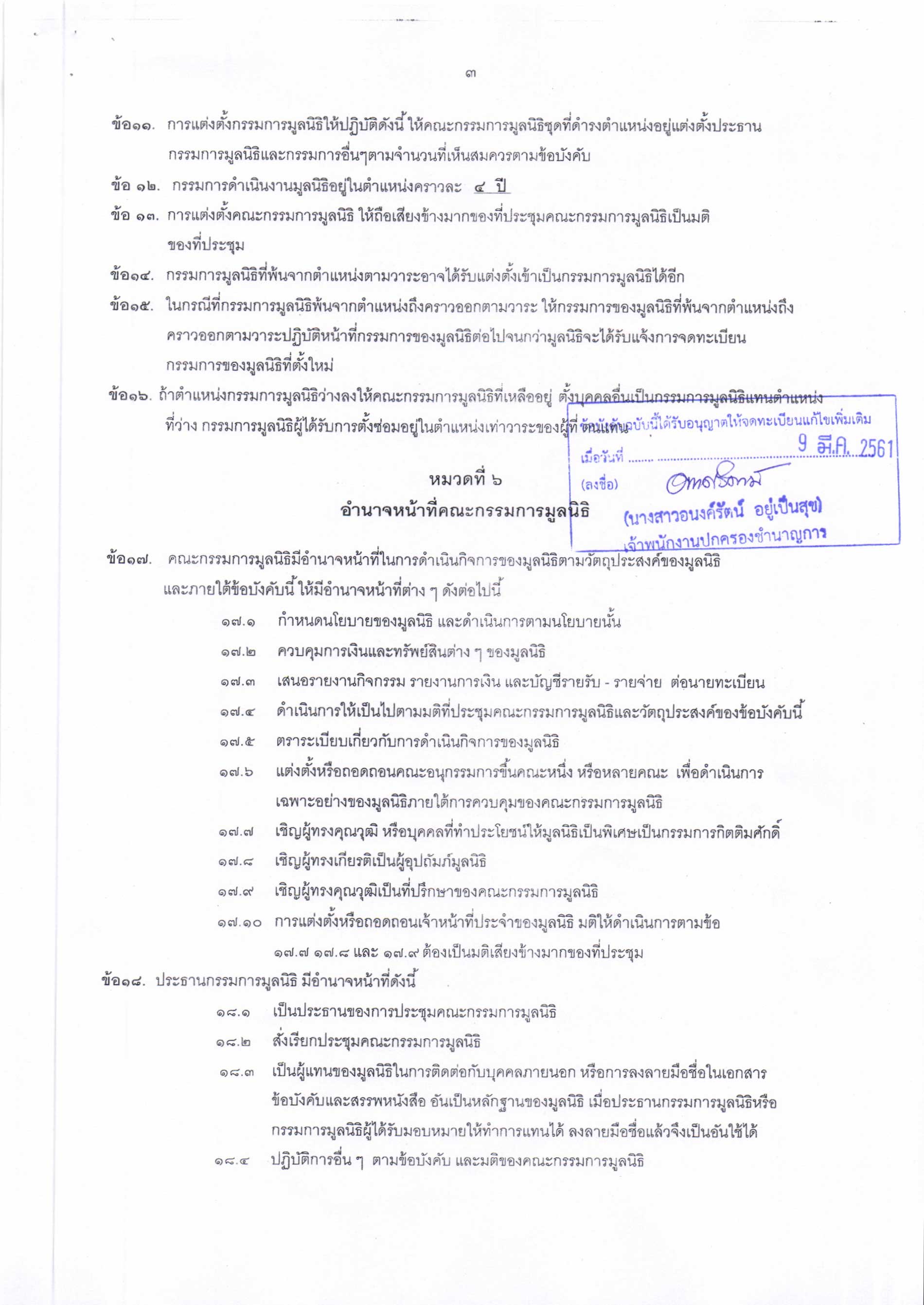 ข้อบังคับมูลนิธิ-มศป-4