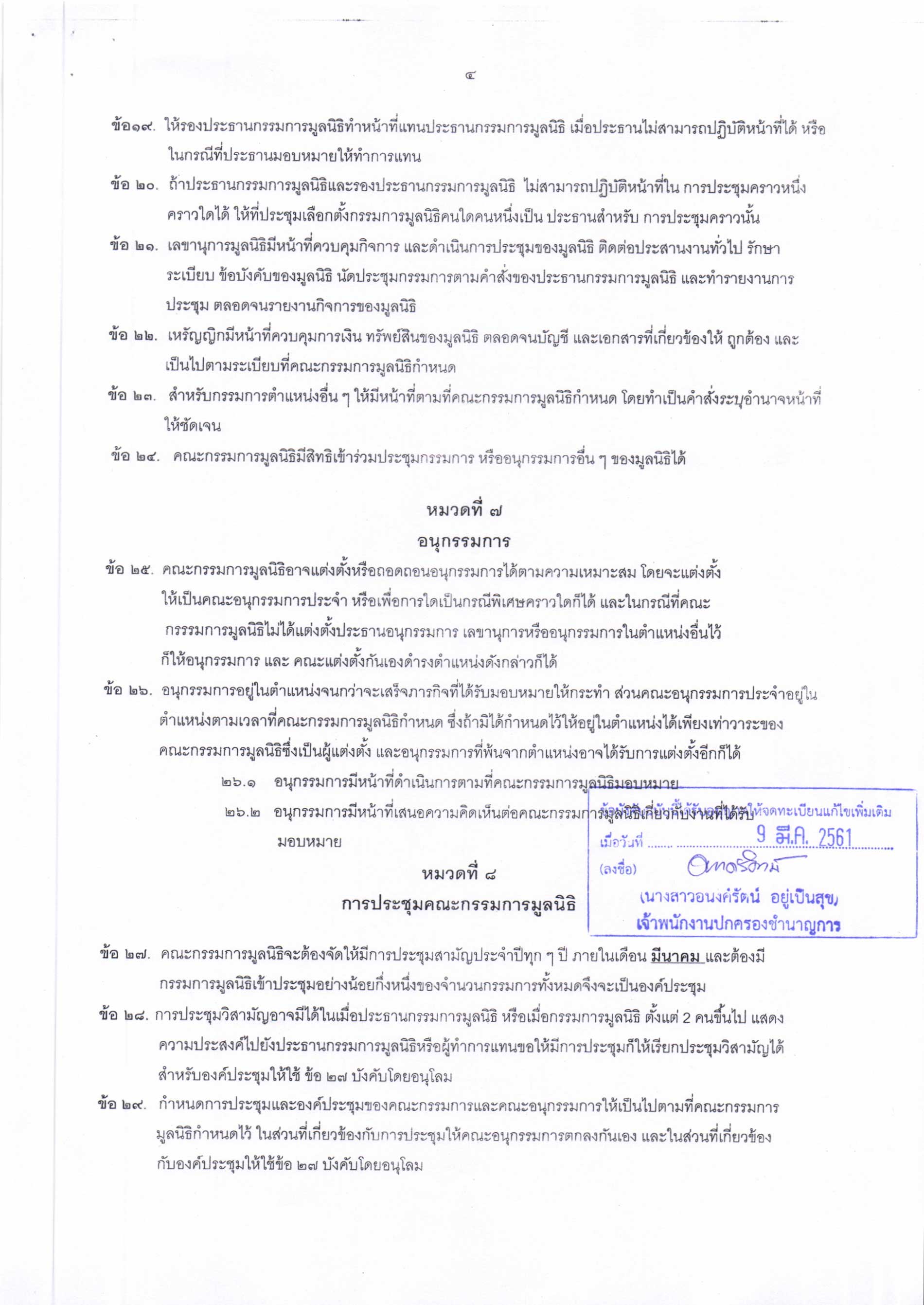 ข้อบังคับมูลนิธิ-มศป-5