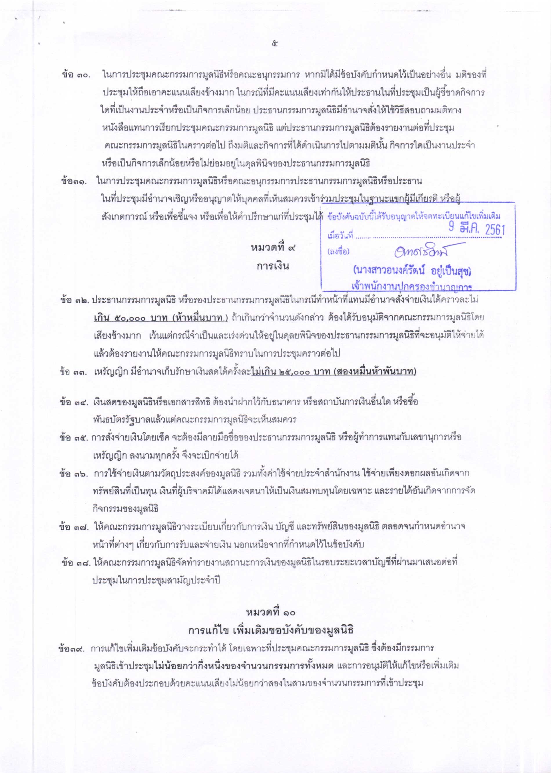 ข้อบังคับมูลนิธิ-มศป-6