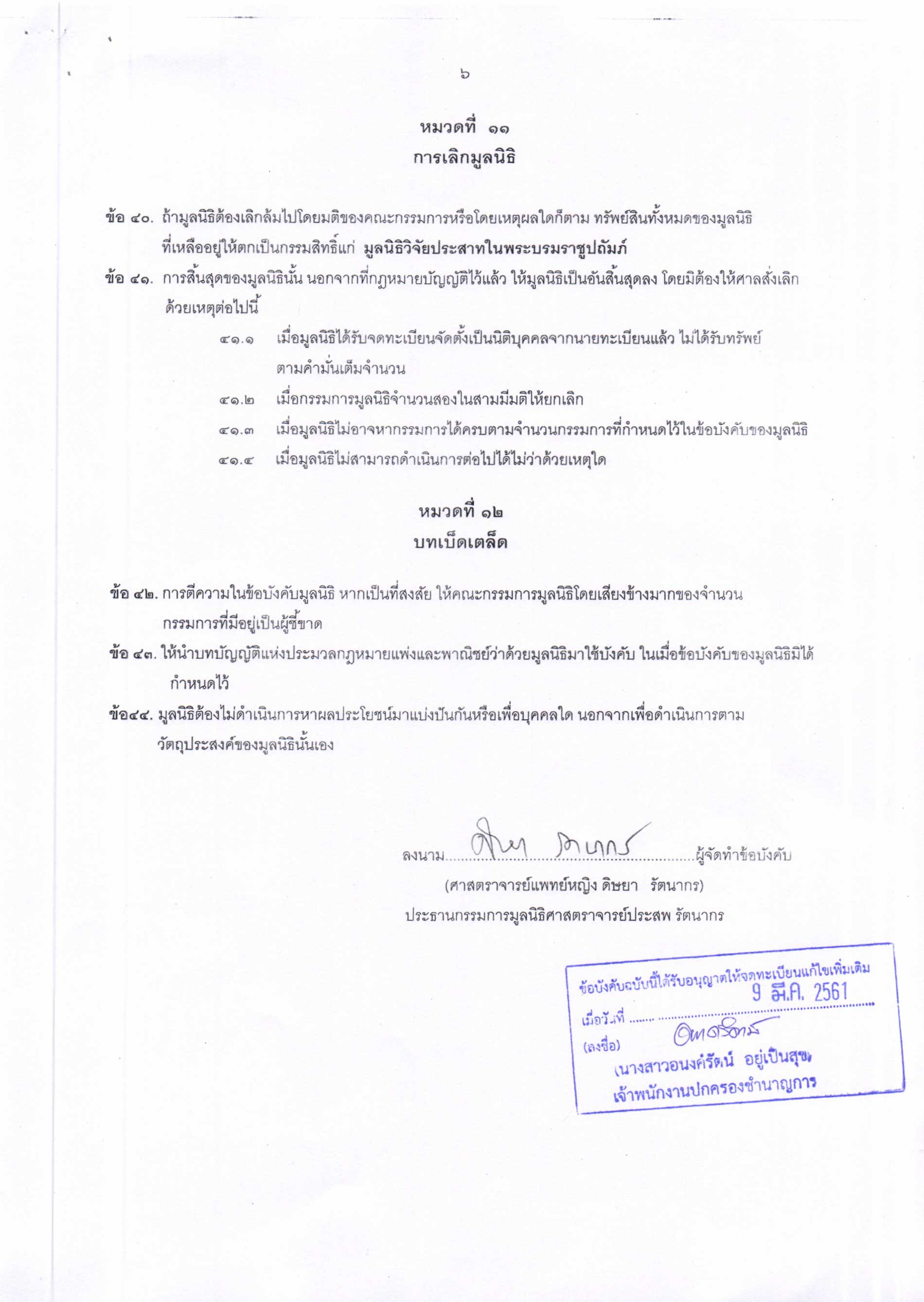 ข้อบังคับมูลนิธิ-มศป-7